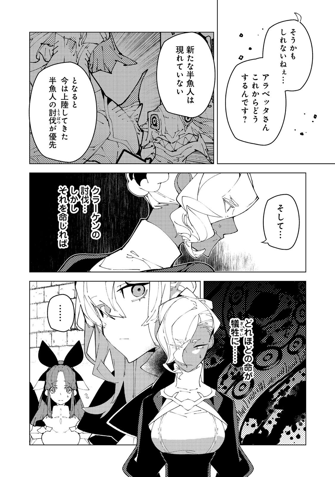 SEKIGAN, SEKIWAN, SEKKYAKU NO MAJUTSUSHI - MORI NO KOYA NI KOMOTTEITARA HAYA 2000-NEN. KIZUKEBA MAJIN TO YOBARETEITA. BOKU WA TADA MAJUTSU NO TANKYUU WO SHITAI DAKE NA NO NI Chap 38 - Pic 16