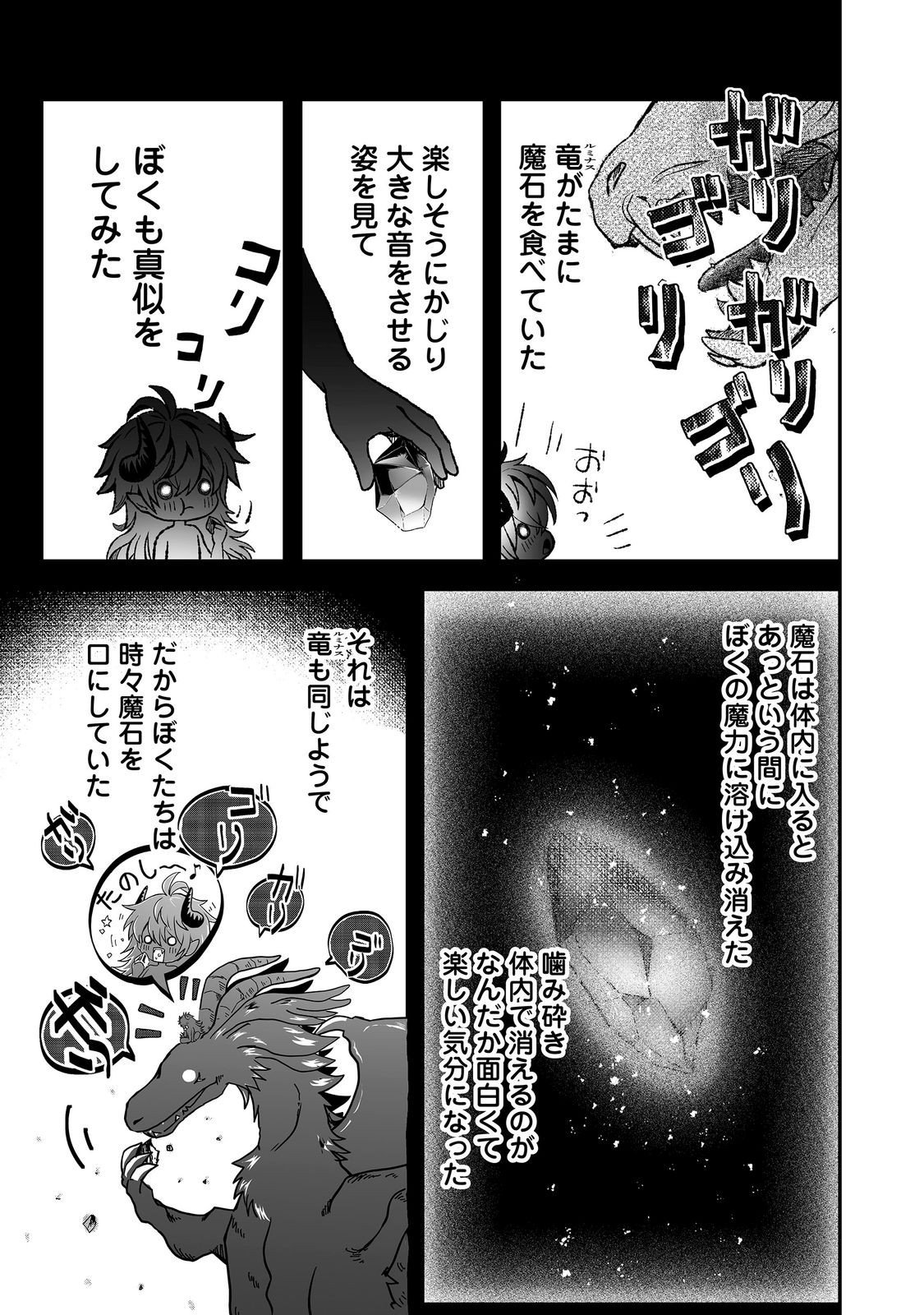 MAZOKU NO OUJI-SAMA WA WATASHI NO TAME NI SUPADARI WO MEZASU SOU DESU Chap 5 - Pic 7
