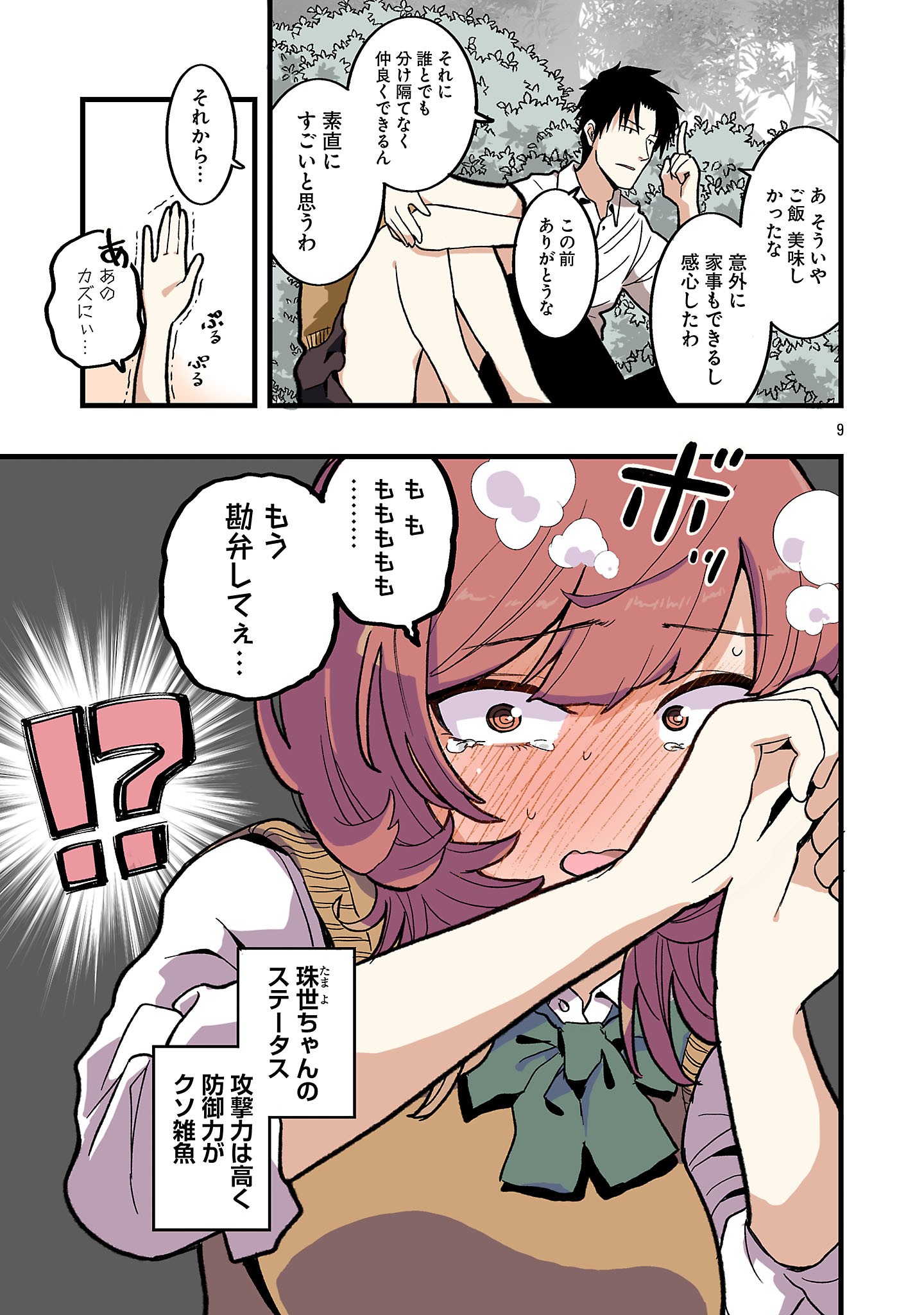 SEYAKATE TAMAYO CHAN WA KOI GA SHITAI Chap 12 - Pic 9