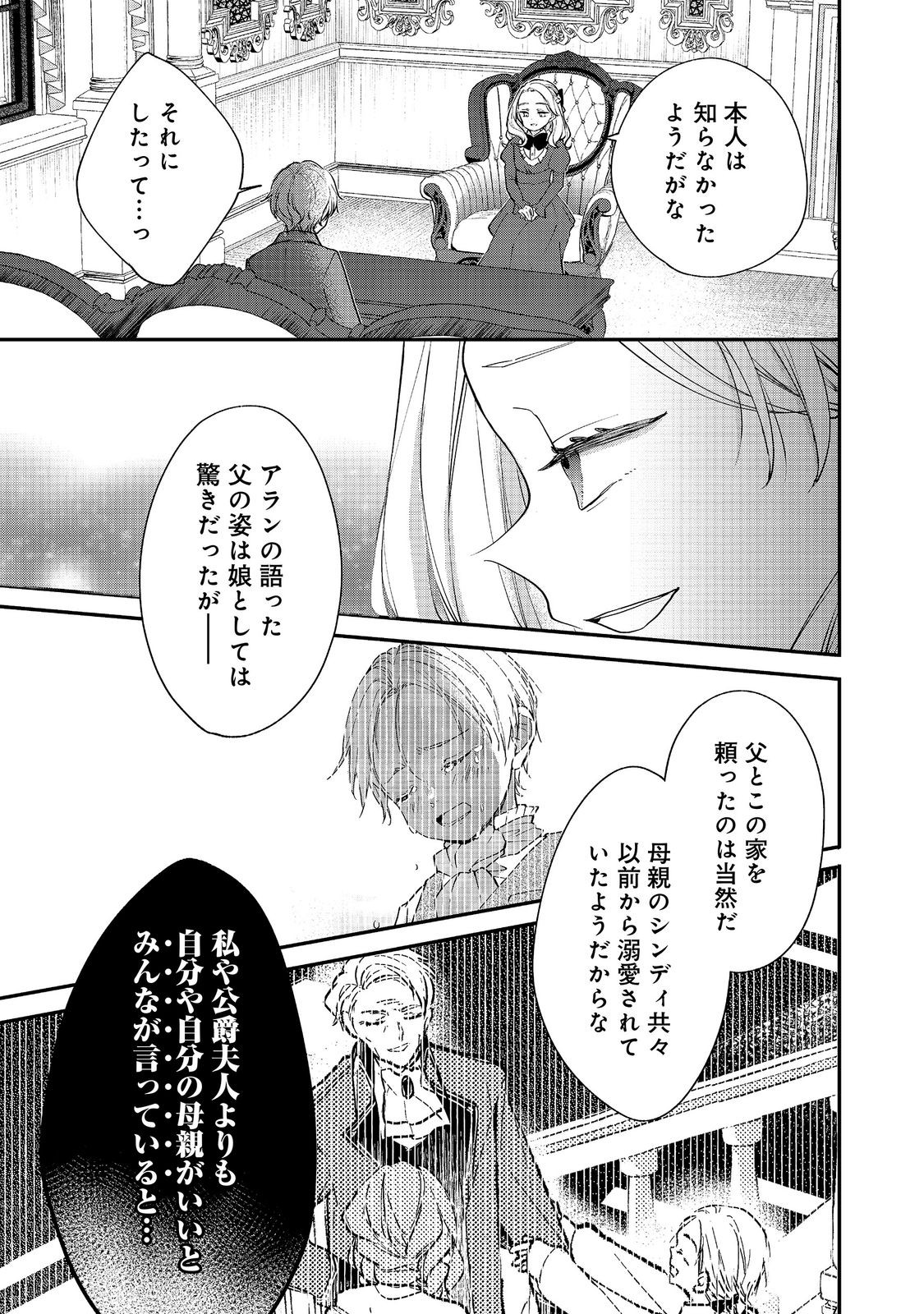 AKUYAKU REIJOU GLORIA VON COLDWELL NO DANZAI TO FUKUSHUU Chap 8.1 - Pic 7