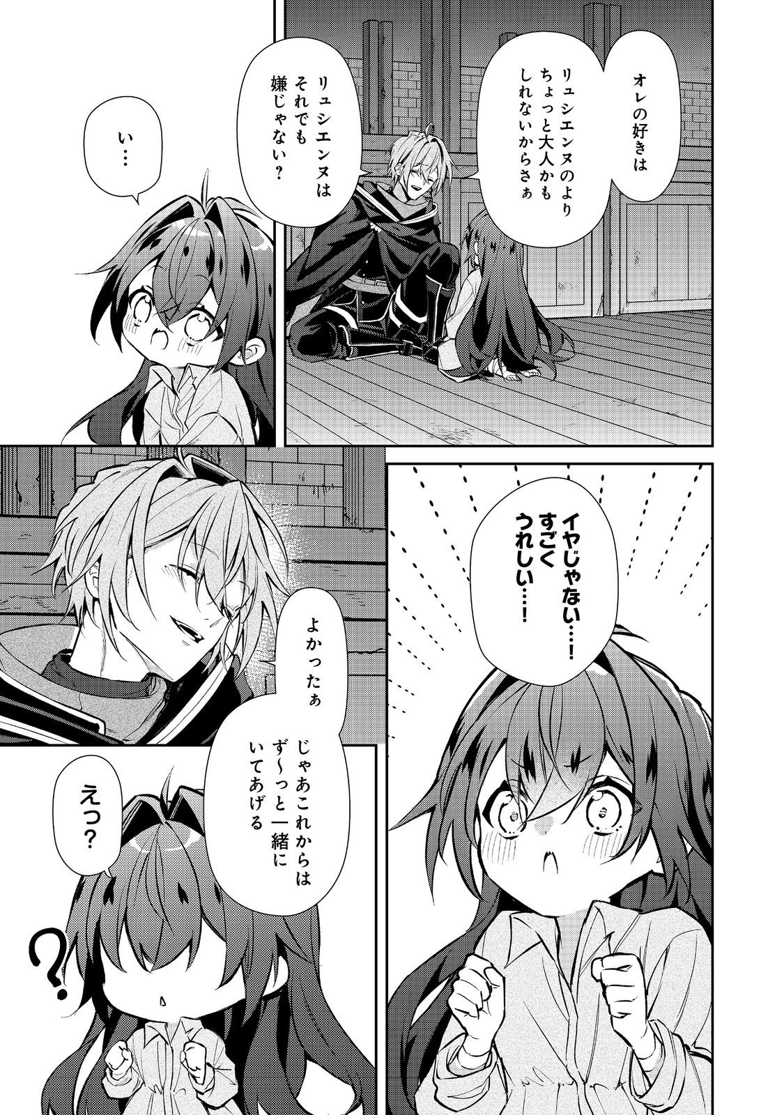 AKUYAKU NO OUJO NI TENSEI SHITAKEDO, KAKUSHI CHARA GA KAKURETENAI. @COMIC Chap 9.2 - Pic 10