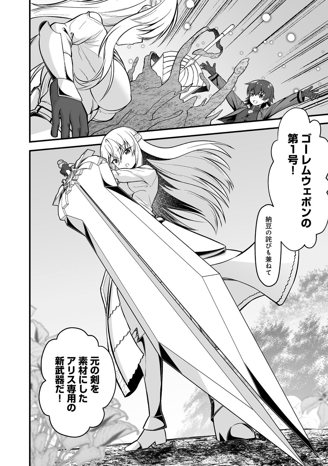 HAICHAKU KIZOKU NO SKILL MASTER: TSUIHOU SAREMASHITA GA, 