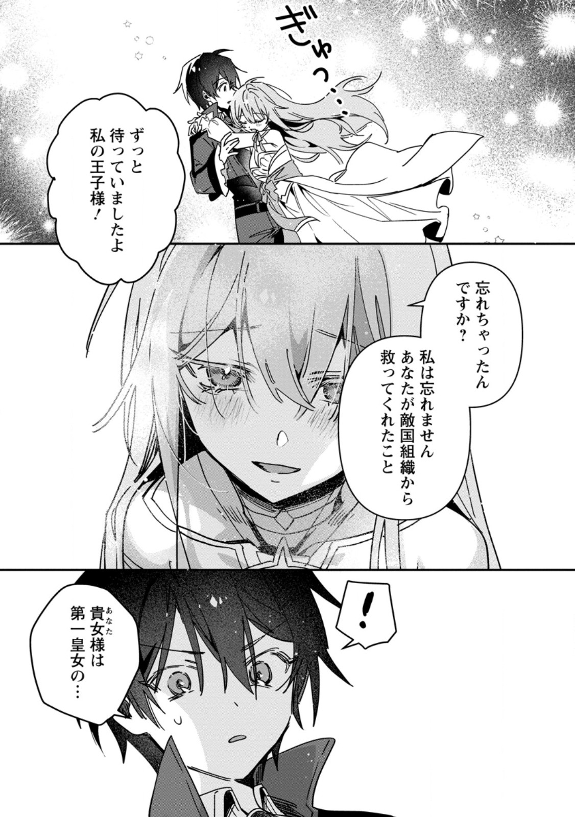 TSUIHOU SAREDA DANSHAKU SHISOKU NO KAREI NARU RYOUCHI KAIKAKU: KUZU OYAJI NI MUNOU TO NONOSHIRAREDA KEDO, JITSU WA SEKAI SAIKYOU NO RYUU MAHOUTSUKAI DESU Chap 6.1 - Pic 1
