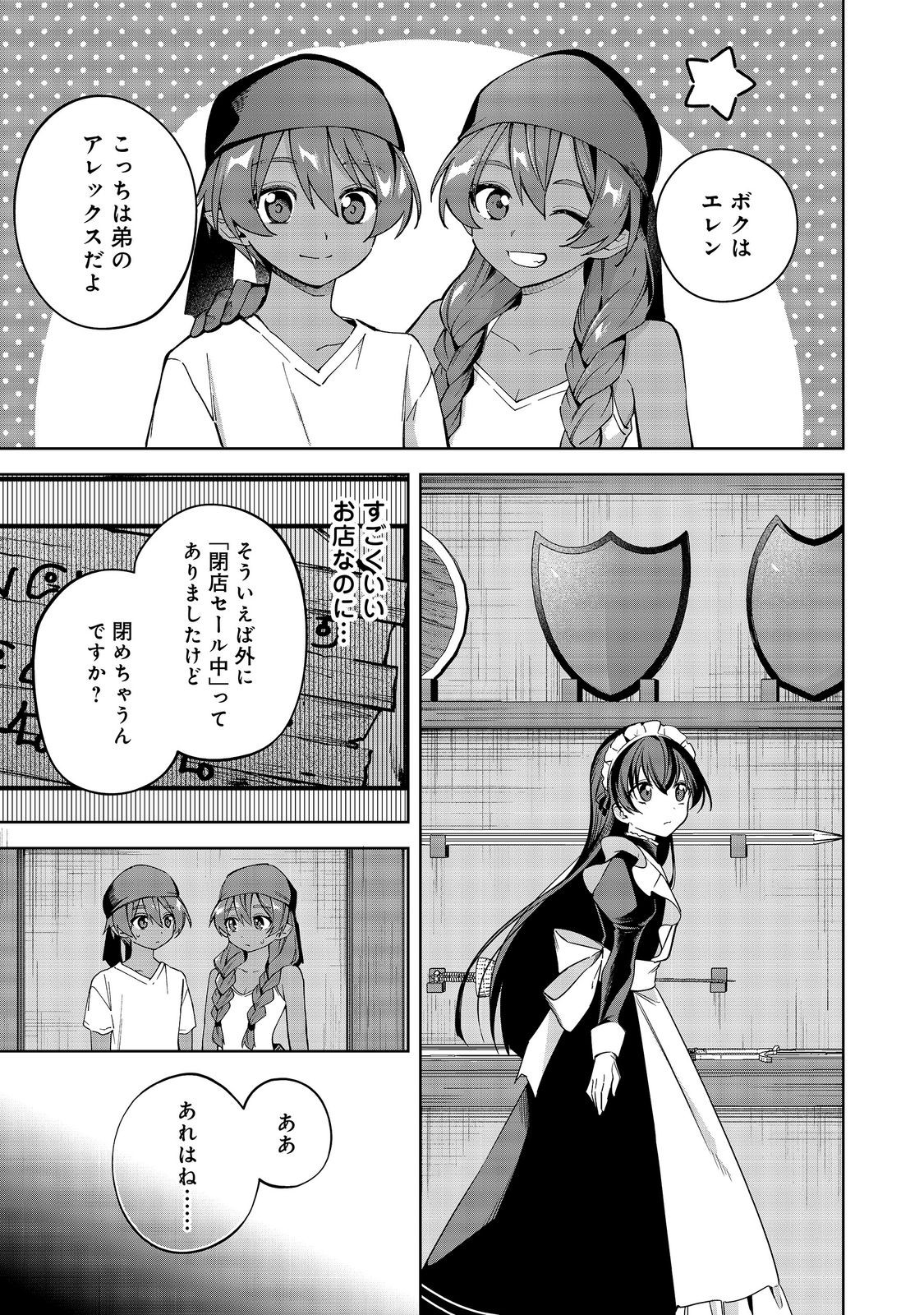 YARIKONDA OTOME GAME NO AKUYAKU DESU GA, DANZAI WA IYA NA NO DE MATTOU NI IKIMASU Chap 27 - Pic 3