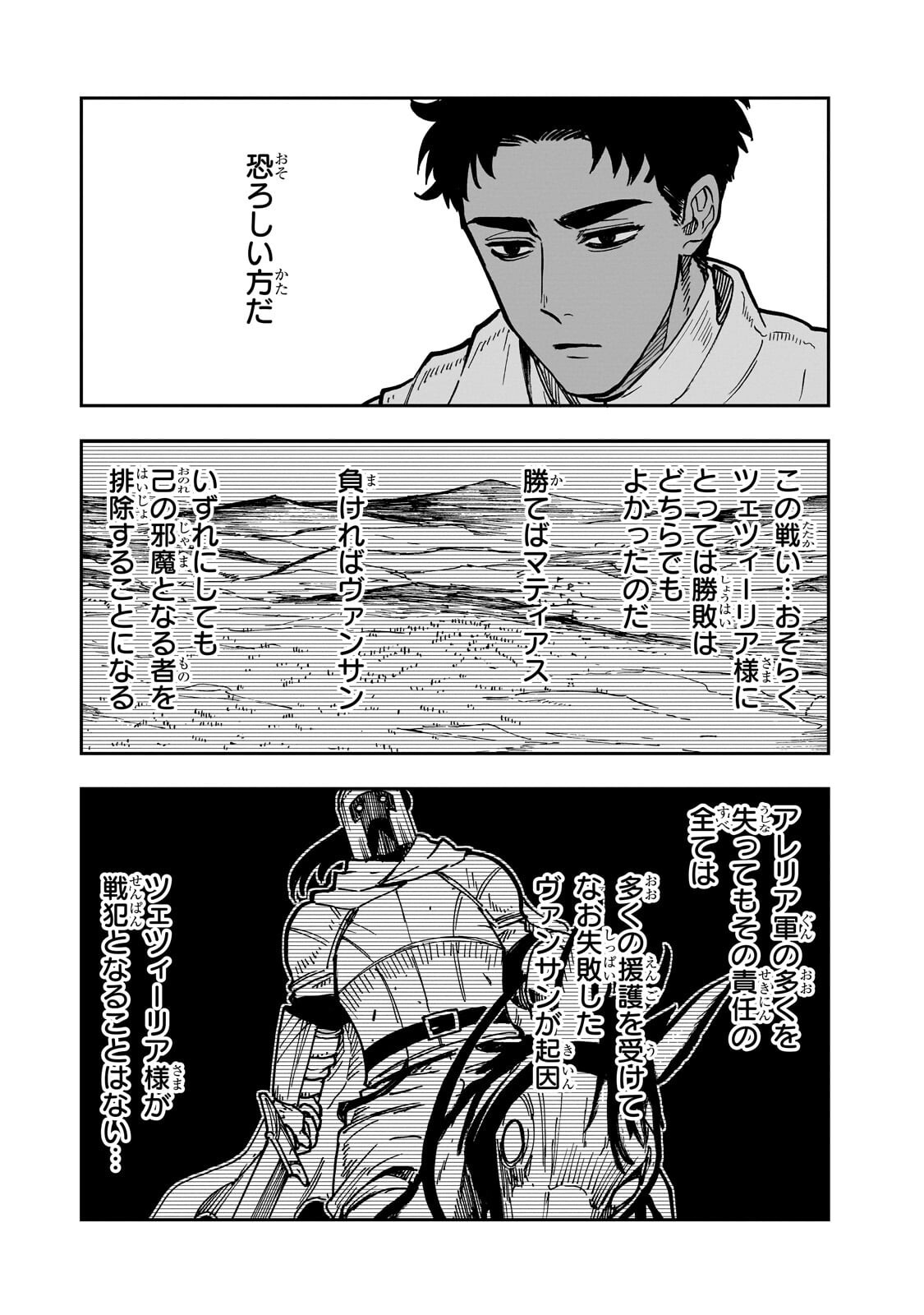 FRIEDRICH NO SENJOU: SHINKOU NO TENSAI GUNSHI, USO KARA HAJIMERU EIYUUTAN Chap 10.2 - Pic 12