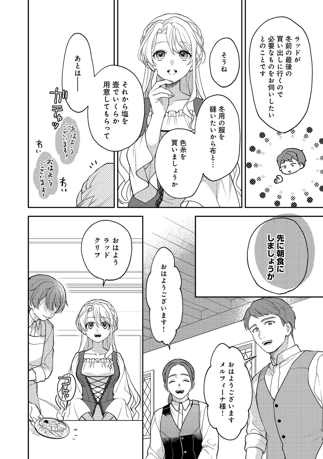 SUTERARE KOSHAKU FUJIN WA, HEIONNA SEIKATSU WO ONOZOMI NO YODESU Chap 15 - Pic 10