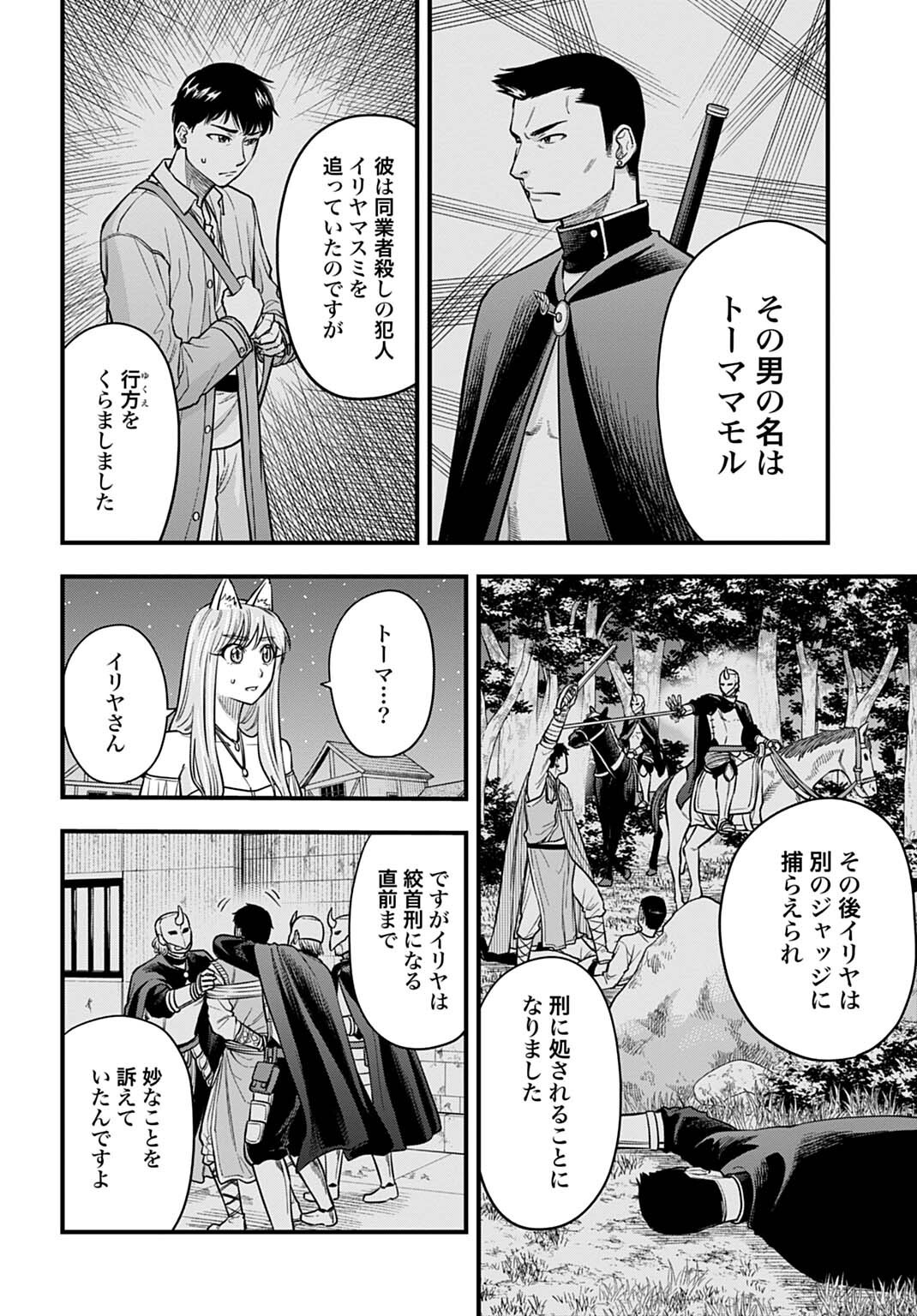 OCHIKOBORE TENISHA, SUBETE WO UBAU HACKING SKILL DE SAIKYOU NI NARIAGARU ~SAIKYOU STATUS MO SAIKYOU SKILL MO, FURETA DAKE DE ORE NO MONODESU~ Chap 32 - Pic 2