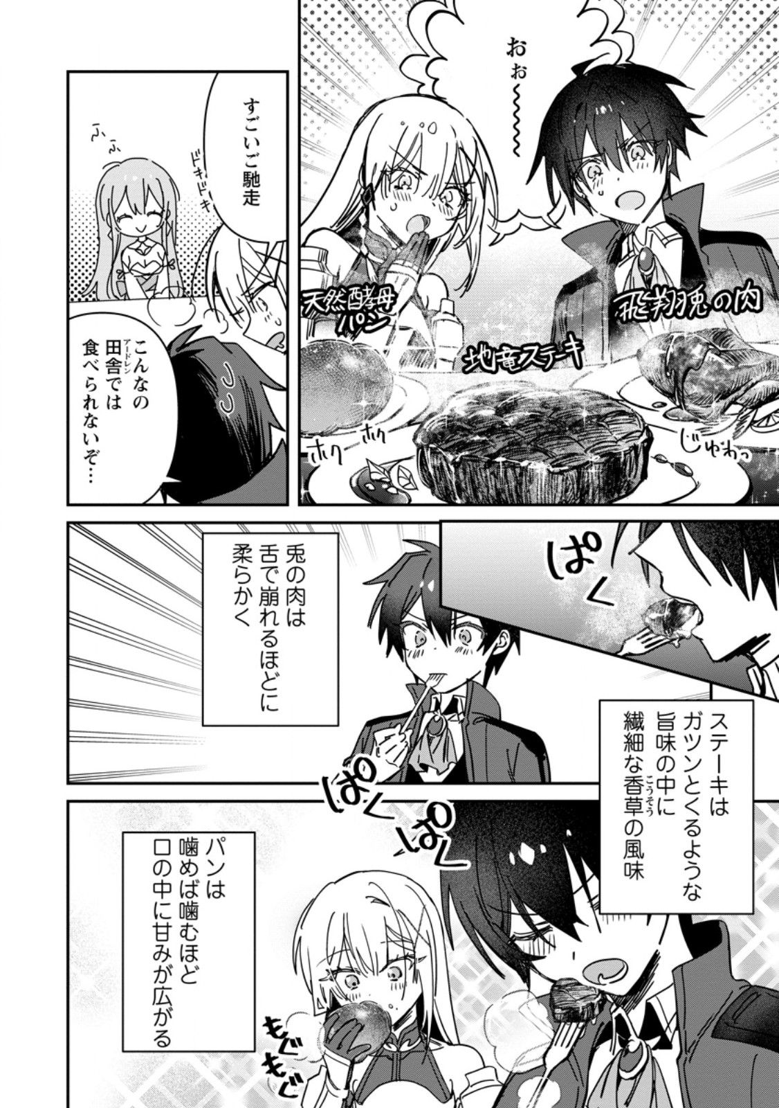 TSUIHOU SAREDA DANSHAKU SHISOKU NO KAREI NARU RYOUCHI KAIKAKU: KUZU OYAJI NI MUNOU TO NONOSHIRAREDA KEDO, JITSU WA SEKAI SAIKYOU NO RYUU MAHOUTSUKAI DESU Chap 6.1 - Pic 6