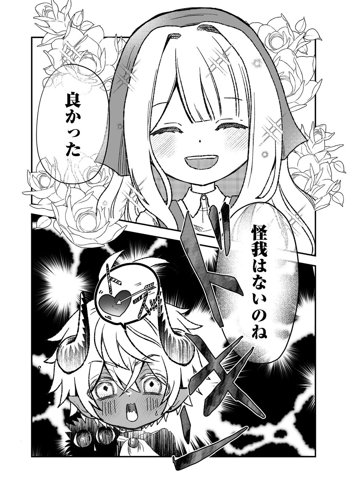 MAZOKU NO OUJI-SAMA WA WATASHI NO TAME NI SUPADARI WO MEZASU SOU DESU Chap 5 - Pic 4