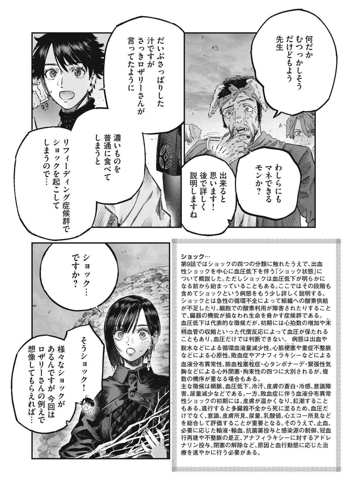KOUDO NI HATTATSU SHITA IGAKU WA MAHOU TO KUBETSU GA TSUKANAI Chap 49 - Pic 16
