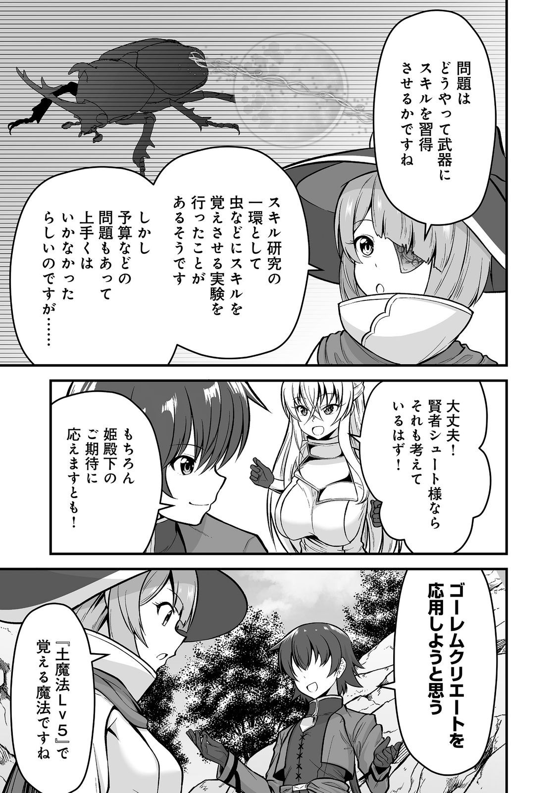 HAICHAKU KIZOKU NO SKILL MASTER: TSUIHOU SAREMASHITA GA, 