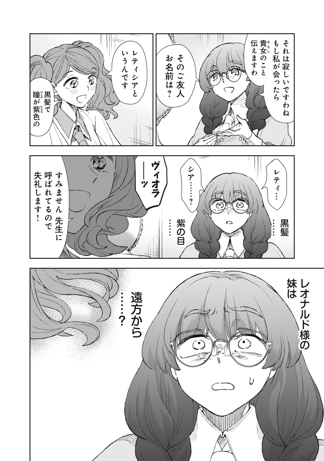 TADA SHIZUKA NI KIESARU TSUMORI DESHITA Chap 24.2 - Pic 6