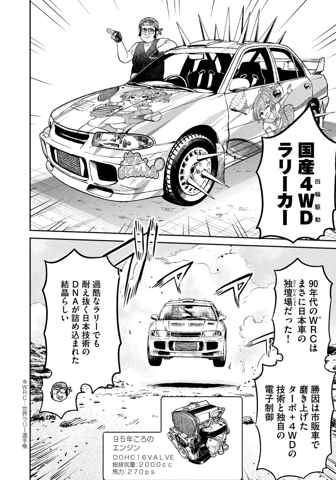 ISEKAI MACHI KOUJO MUSOU ~ SHINRAI TO JISSEKI NO ISEKAI FEIFUKU ~ Chap 87 - Pic 6