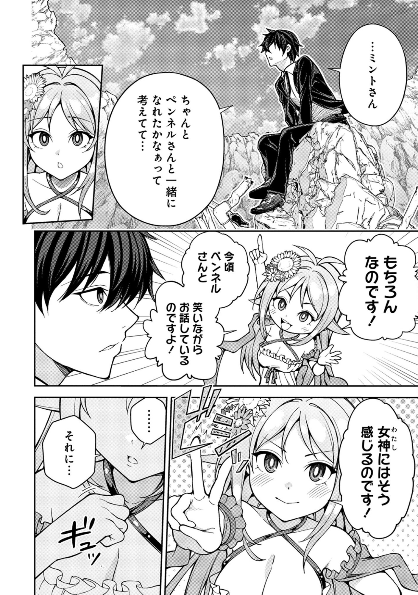 SAIBAI MEGAMI!: RISOUKYOU O SHUUFUKU SHIYOU Chap 25 - Pic 8