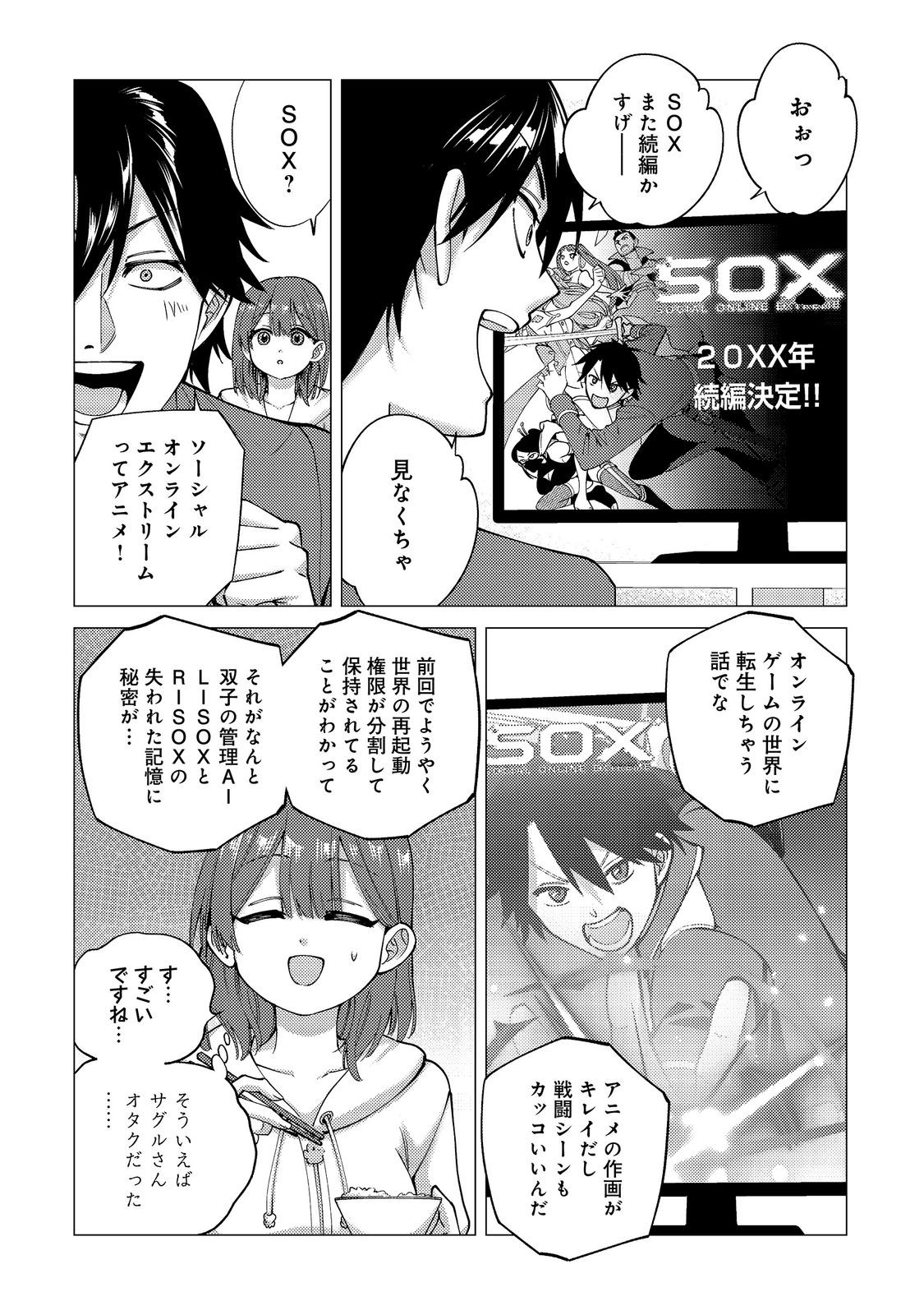 KOSOTSU, MUSHOKU, BOTCHI NO ORE GA, GENDAI DUNGEON DE OKU WO KASEGETA WA KE KAISHA GA TOSAN SHITE MUSHOKU NI NATTANODE, KYO KARA HIMITSU NO DAN JOHN NI MOGUTTE KASEIDEIKO TO OMOIMASU Chap 22 - Pic 4