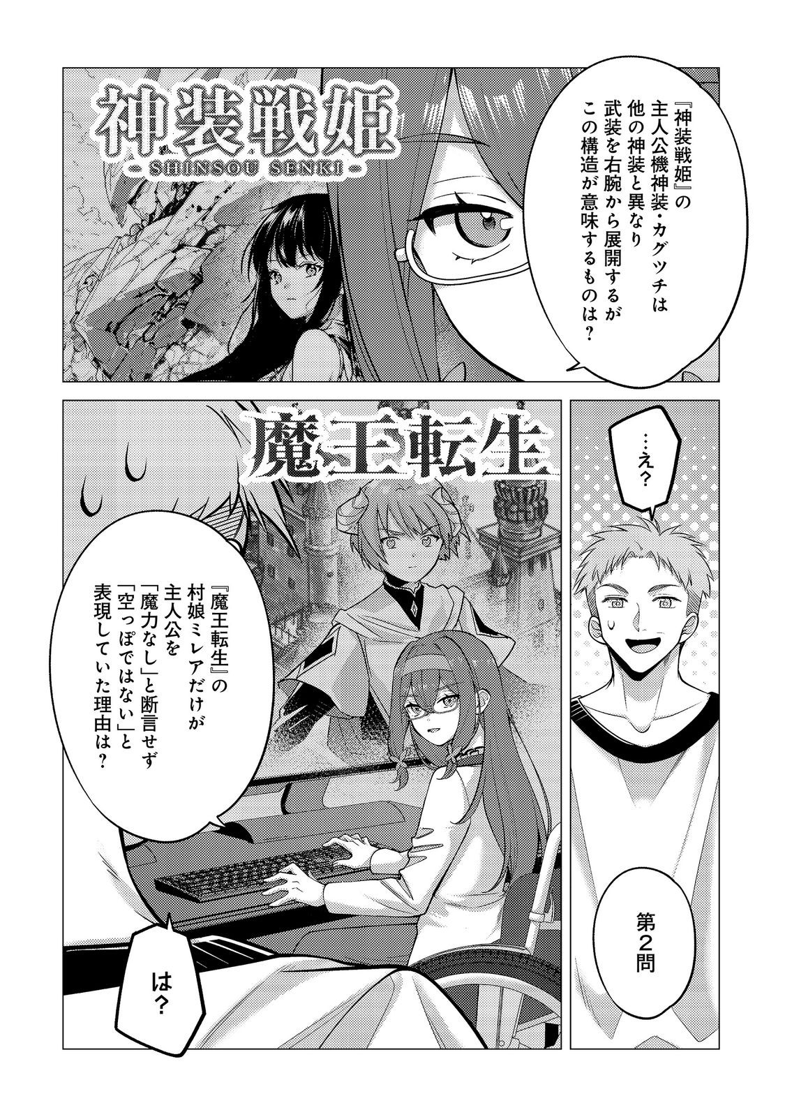 KOSOTSU, MUSHOKU, BOTCHI NO ORE GA, GENDAI DUNGEON DE OKU WO KASEGETA WA KE KAISHA GA TOSAN SHITE MUSHOKU NI NATTANODE, KYO KARA HIMITSU NO DAN JOHN NI MOGUTTE KASEIDEIKO TO OMOIMASU Chap 22 - Pic 22