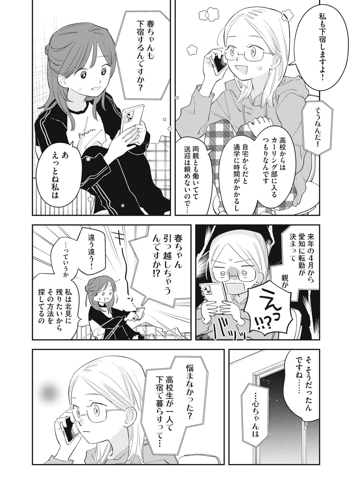 MAGARINARI NO HARU Chap 19 - Pic 10