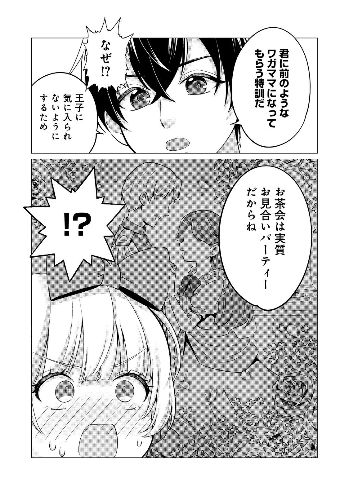 KONO SEKAI NO GANMEN HENSACHI GA TAKA SUGITE MEGAITAI: TOTSUZEN HAJIMARU ISEKAI DEKIAI SEIKATSU Chap 5 - Pic 15