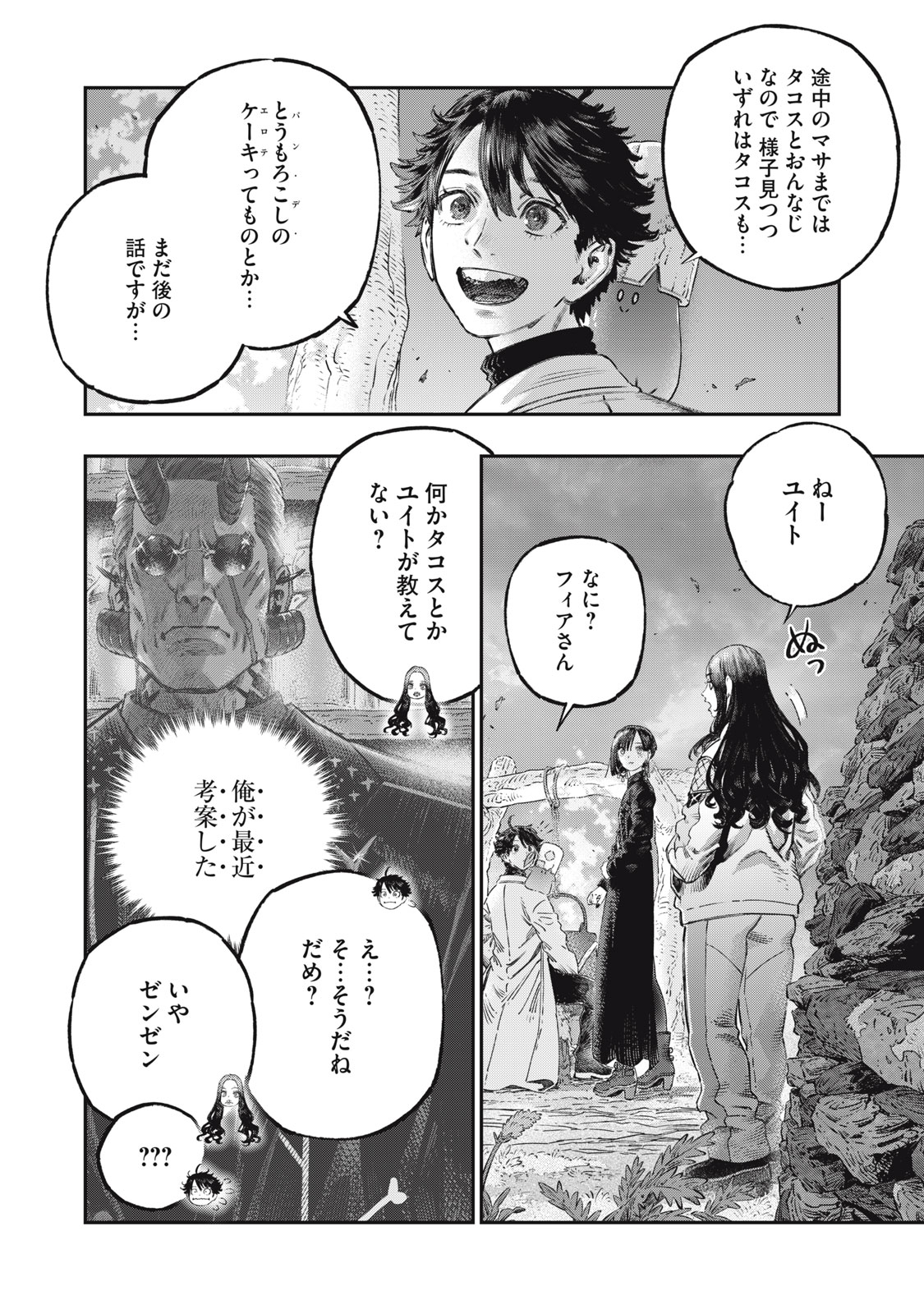 KOUDO NI HATTATSU SHITA IGAKU WA MAHOU TO KUBETSU GA TSUKANAI Chap 49 - Pic 18