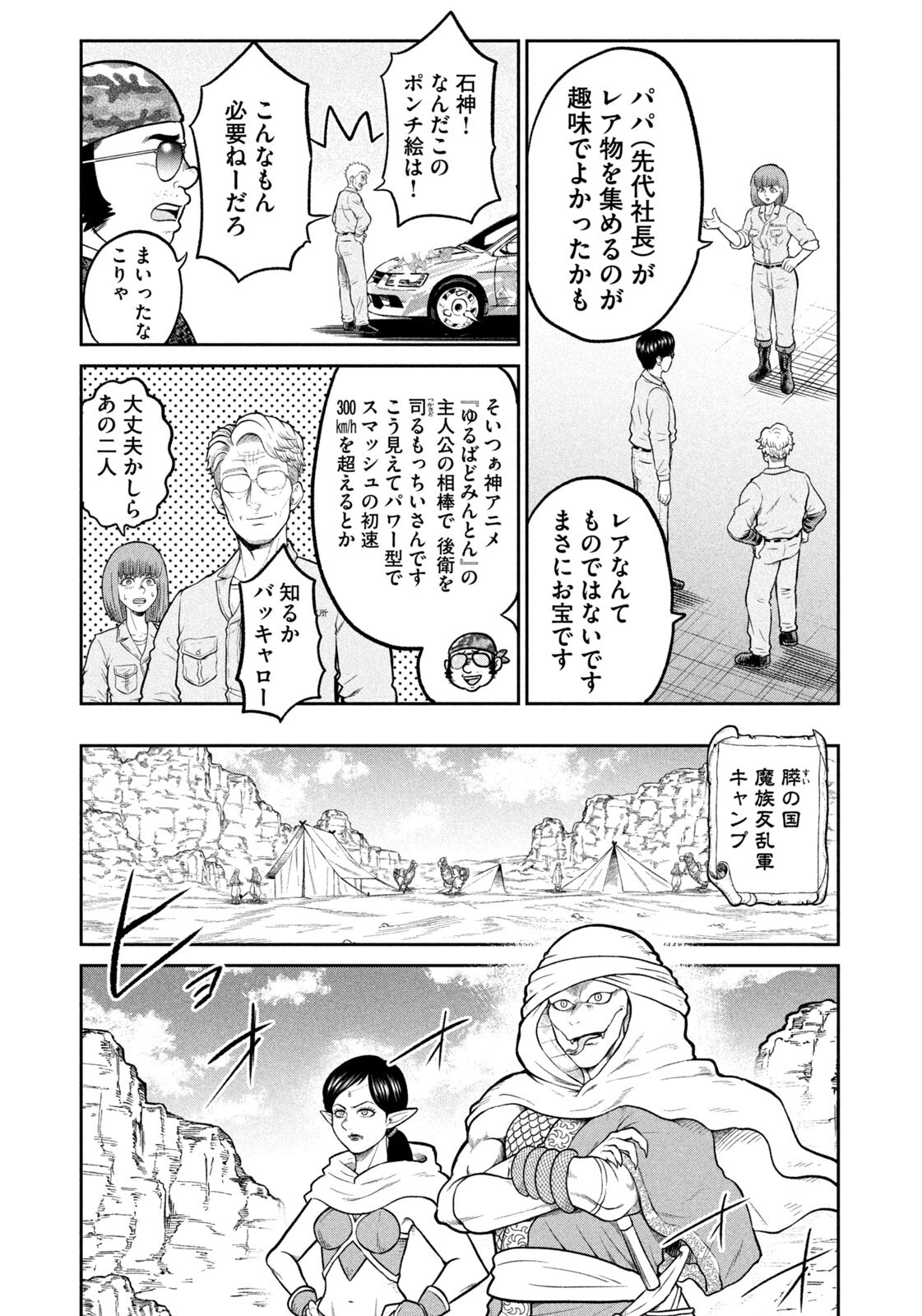 ISEKAI MACHI KOUJO MUSOU ~ SHINRAI TO JISSEKI NO ISEKAI FEIFUKU ~ Chap 87 - Pic 7