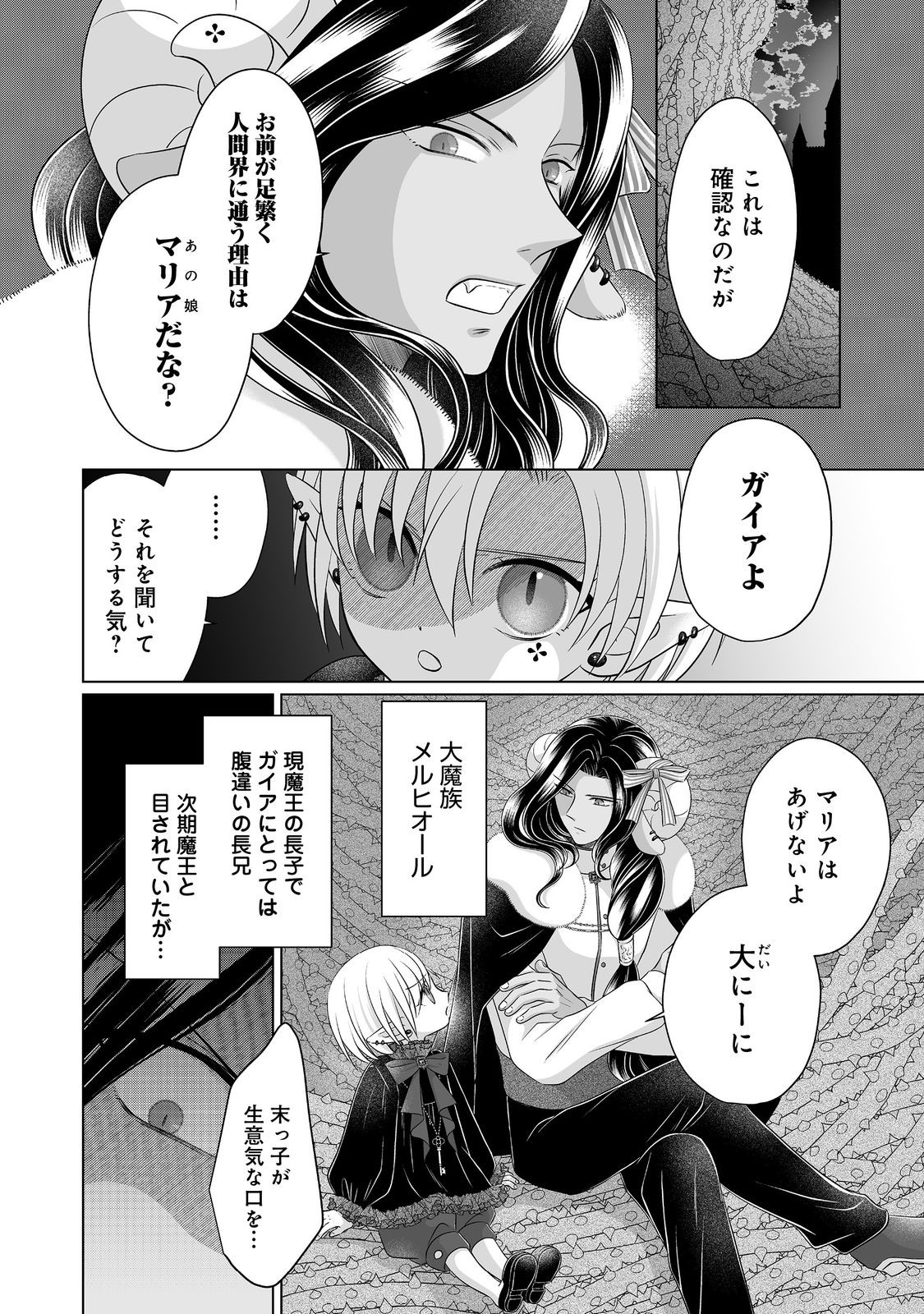 GANBARE JINSEI ISSHUUME REIJOU-CHAN Chap 6 - Pic 16