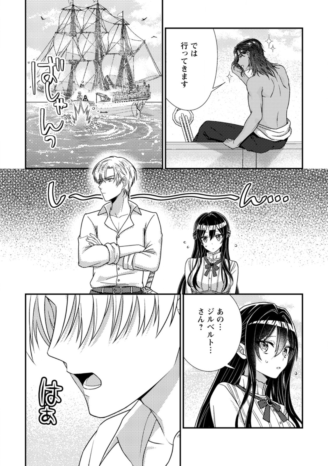 MAYOKE NO SEIJO WA MUNOU DE YAKUTATAZU WO YAMERU KOTO NI SHIMASHITA Chap 16.2 - Pic 7