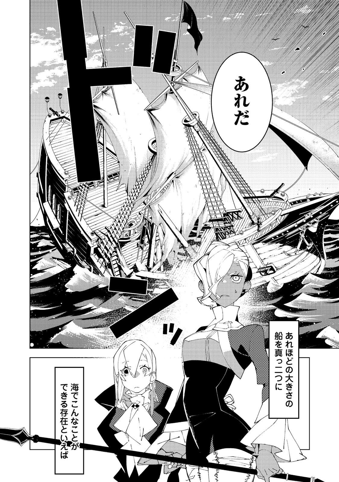 SEKIGAN, SEKIWAN, SEKKYAKU NO MAJUTSUSHI - MORI NO KOYA NI KOMOTTEITARA HAYA 2000-NEN. KIZUKEBA MAJIN TO YOBARETEITA. BOKU WA TADA MAJUTSU NO TANKYUU WO SHITAI DAKE NA NO NI Chap 38 - Pic 14