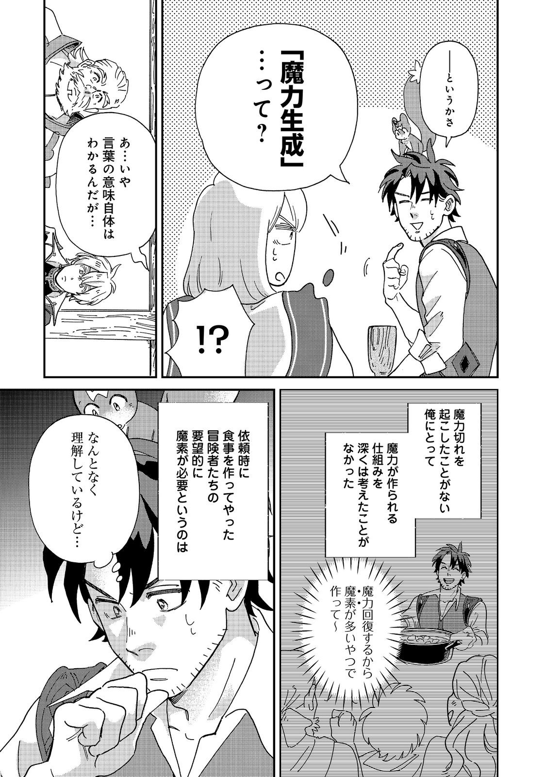 MESHI BAFU SHOKUDOU, SEIKYOU NARI ~ 