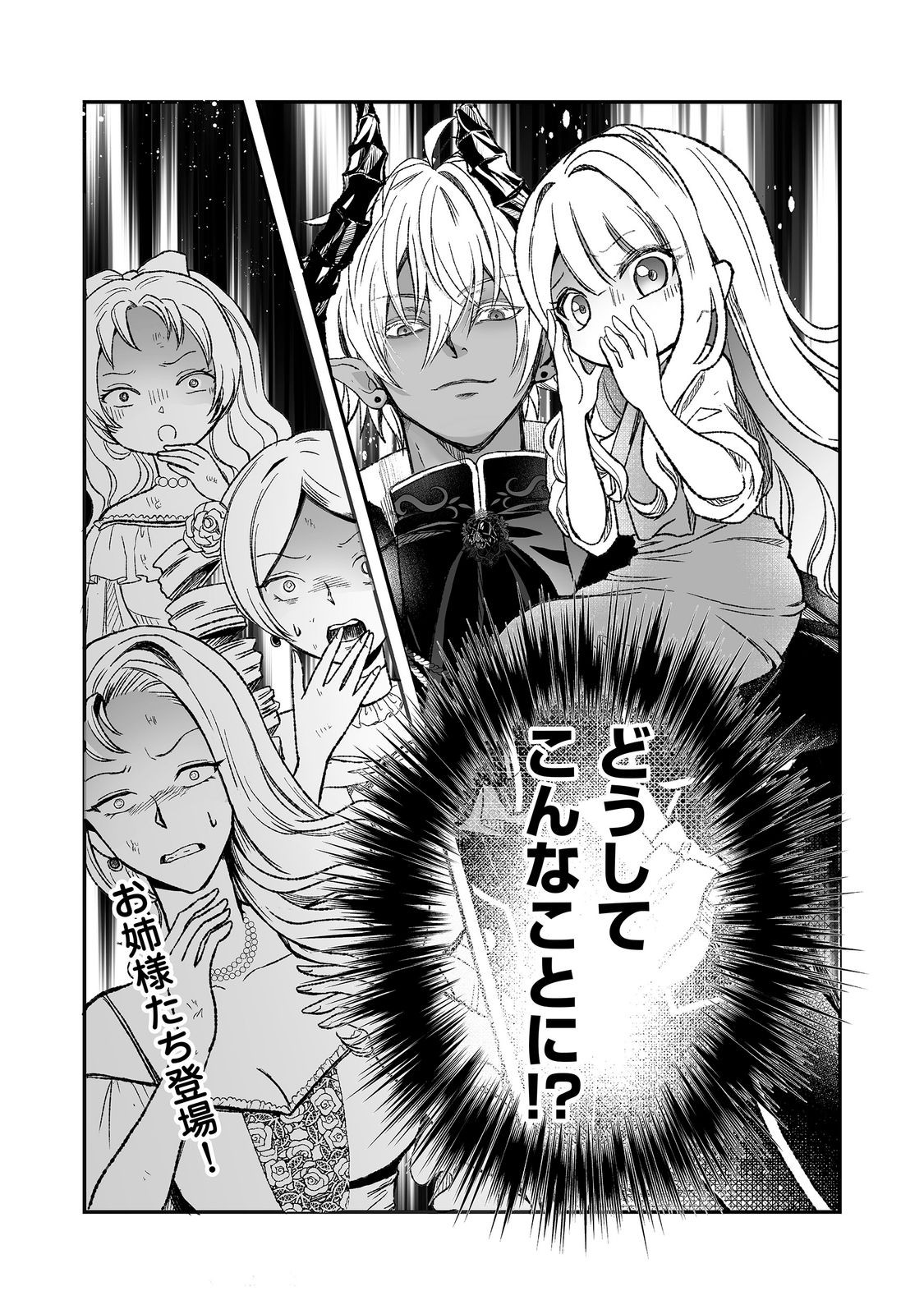 MAZOKU NO OUJI-SAMA WA WATASHI NO TAME NI SUPADARI WO MEZASU SOU DESU Chap 5 - Pic 30