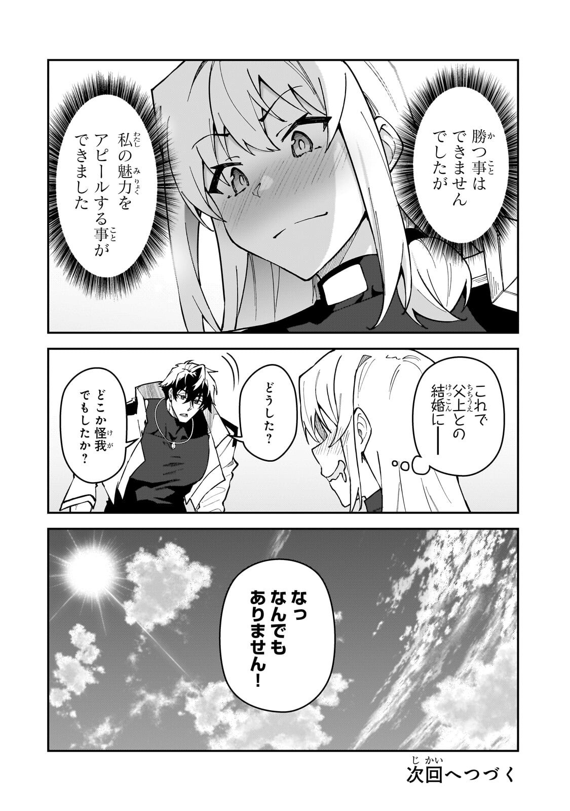 S RANK BOUKENSHA DE ARU ORE NO MUSUME-TACHI WA JUUDO NO FATHER CON DESHITA (MANGA) - RAW Chap 63.3 - Pic 12