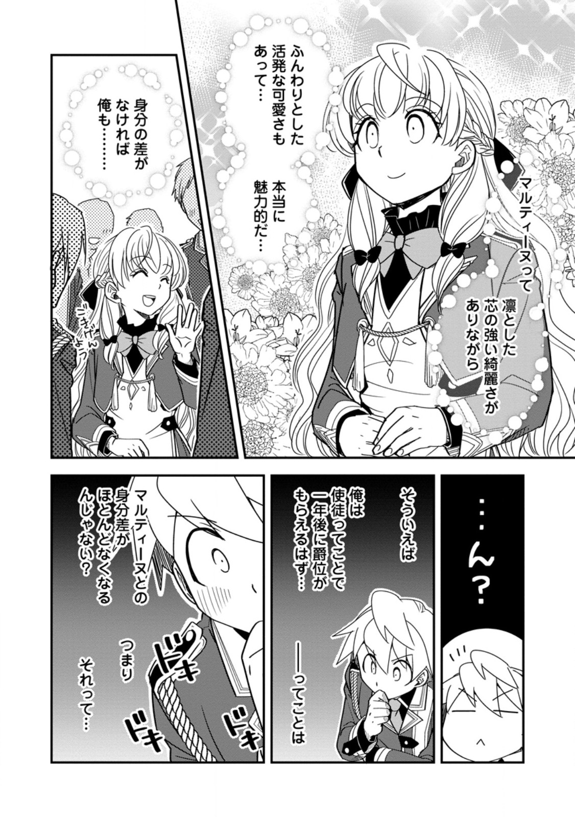 TENSEI SHITARA HEIMIN DESHITA. SEIKATSU SUIJUN NI TAERARENAI NO DE KIZOKU O MEZASHIMASU Chap 38.1 - Pic 10