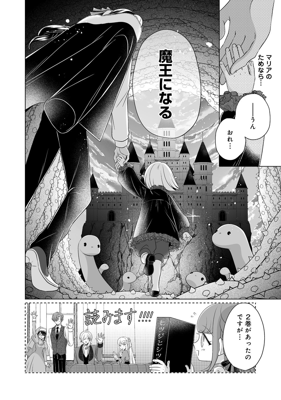 GANBARE JINSEI ISSHUUME REIJOU-CHAN Chap 6 - Pic 28
