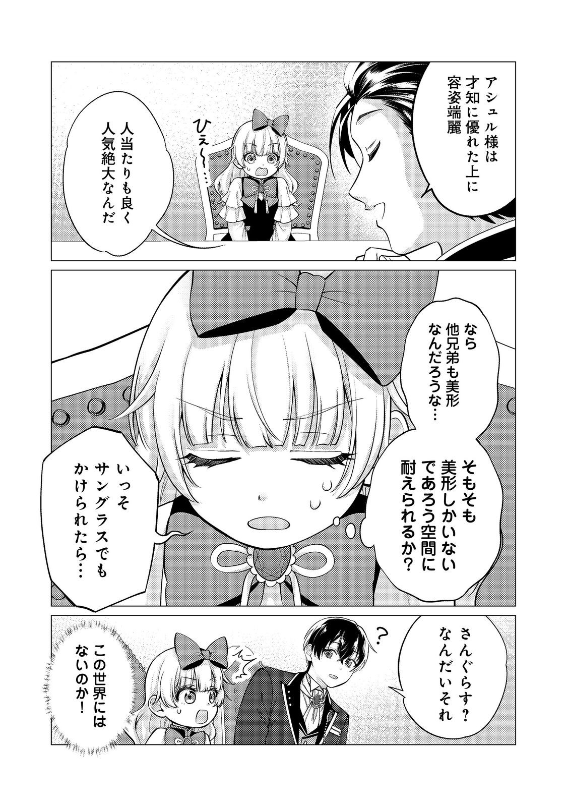 KONO SEKAI NO GANMEN HENSACHI GA TAKA SUGITE MEGAITAI: TOTSUZEN HAJIMARU ISEKAI DEKIAI SEIKATSU Chap 5 - Pic 27