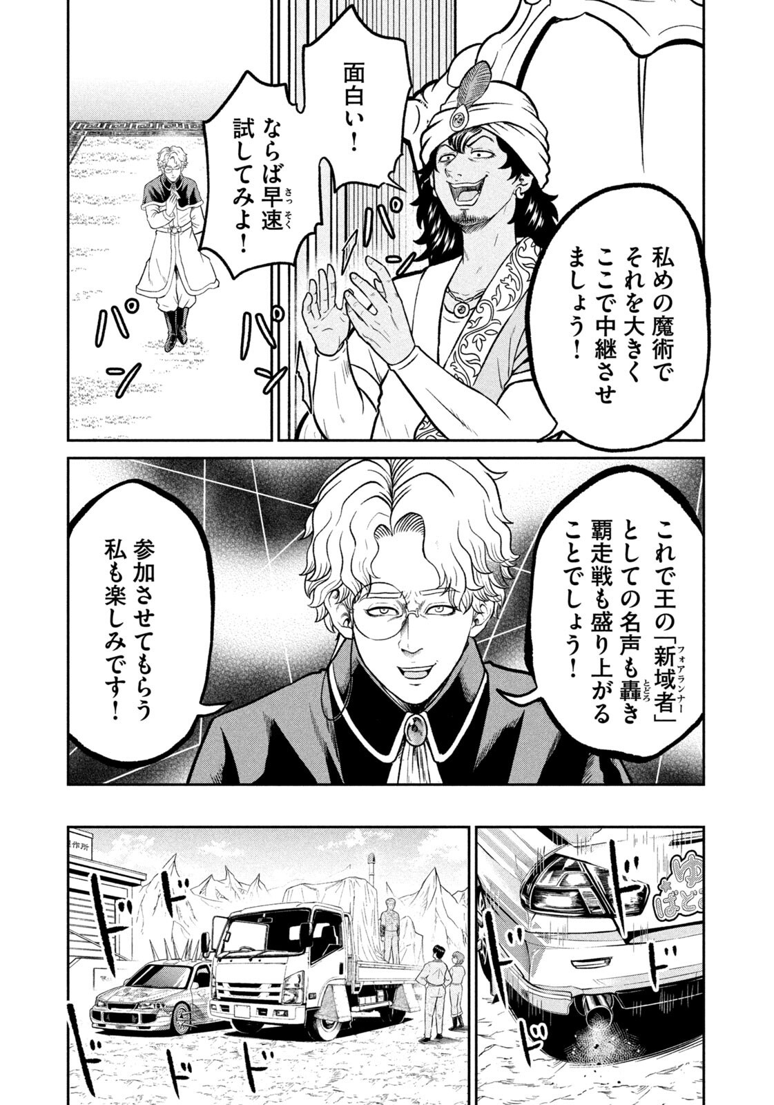 ISEKAI MACHI KOUJO MUSOU ~ SHINRAI TO JISSEKI NO ISEKAI FEIFUKU ~ Chap 87 - Pic 11