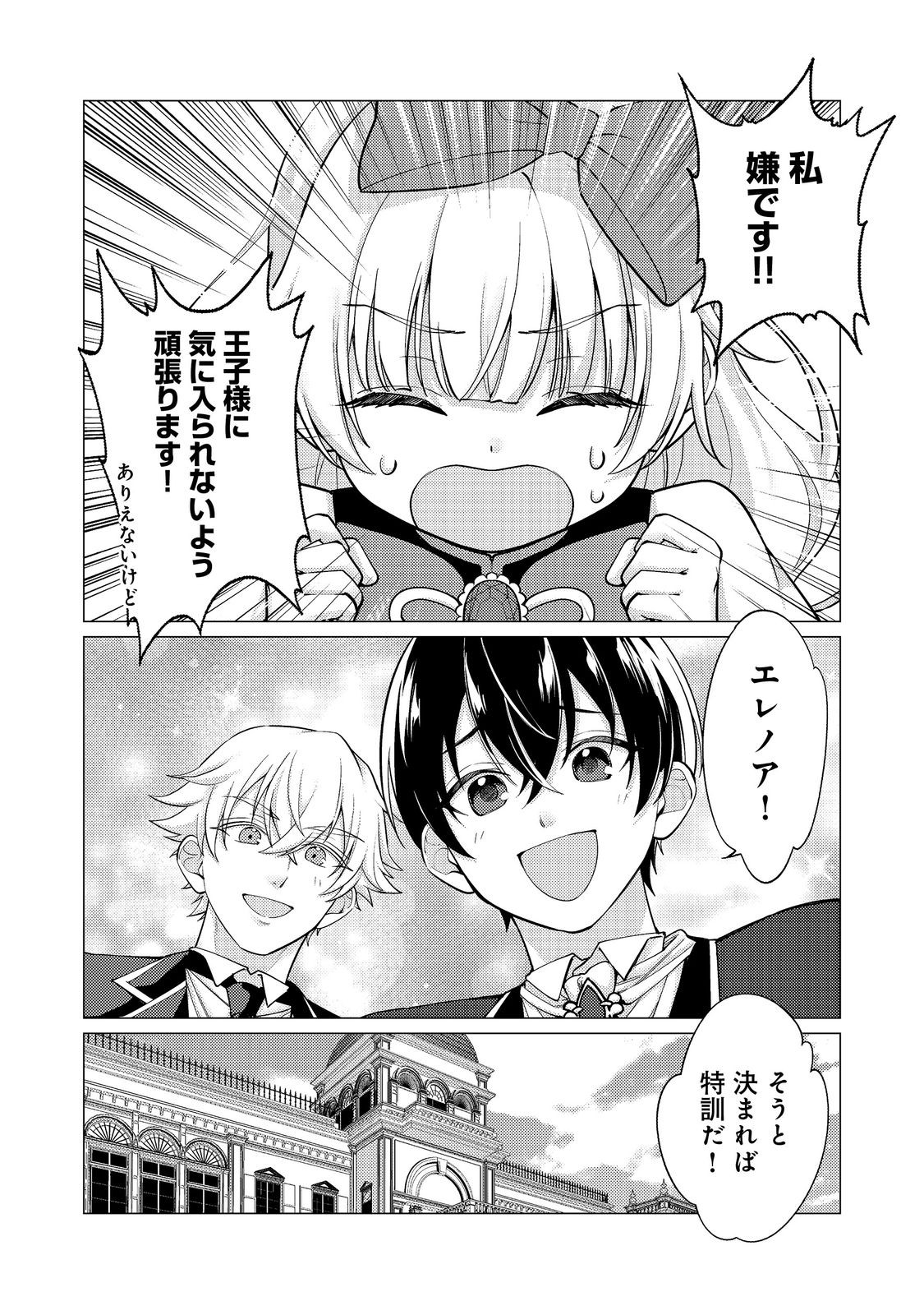 KONO SEKAI NO GANMEN HENSACHI GA TAKA SUGITE MEGAITAI: TOTSUZEN HAJIMARU ISEKAI DEKIAI SEIKATSU Chap 5 - Pic 20