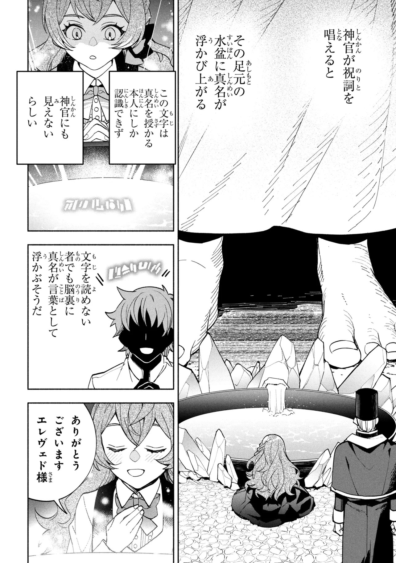 ORE NO MANAMUSUME WA AKUYAKU REIJOU - RAW Chap 16.1 - Pic 8