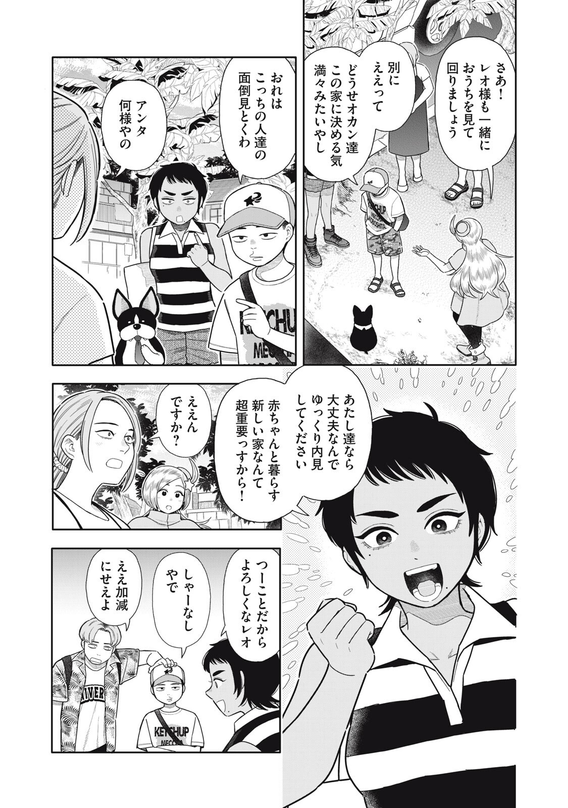 UCHUU FUDOUSAN HOSHINO Chap 14 - Pic 5
