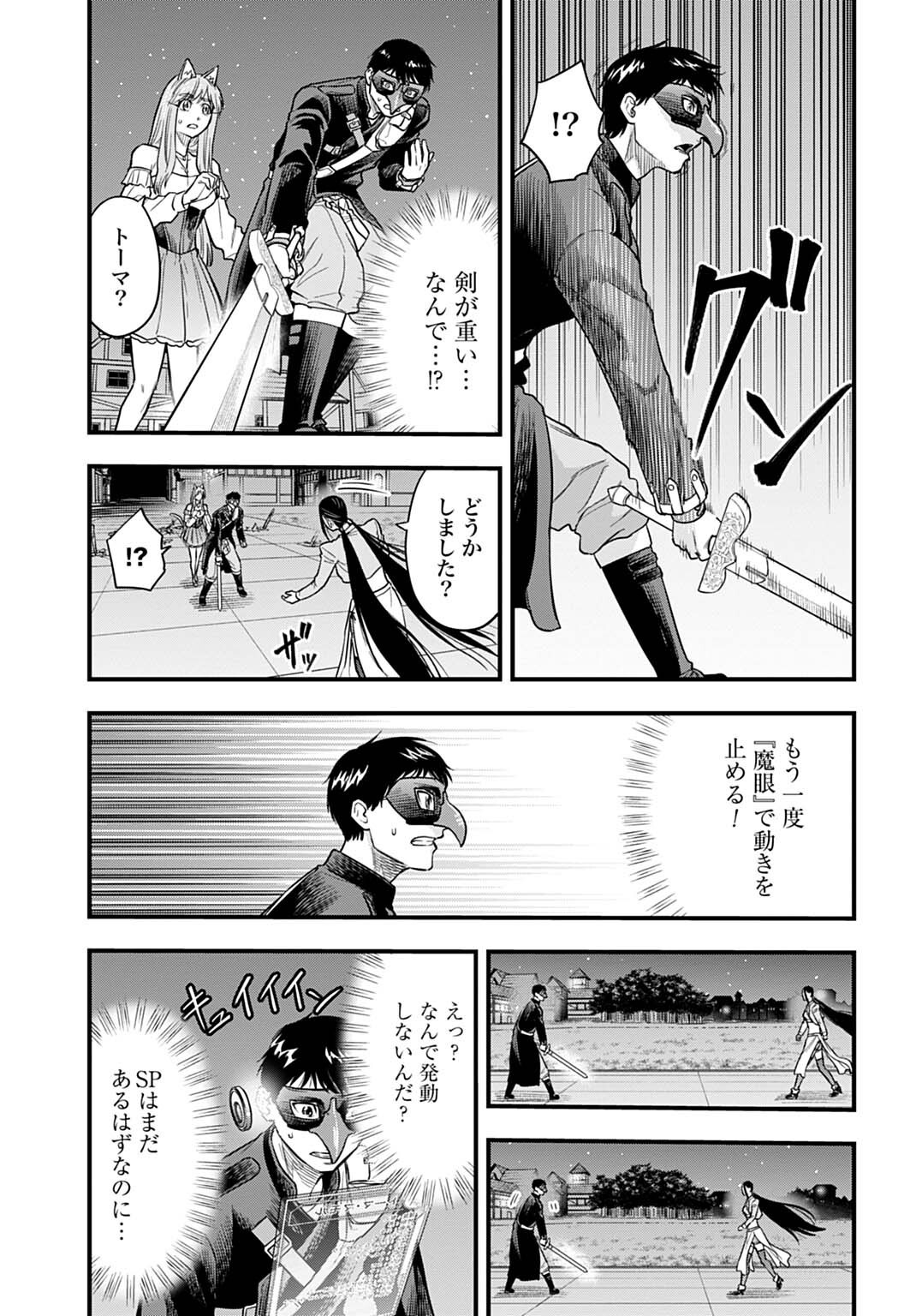 OCHIKOBORE TENISHA, SUBETE WO UBAU HACKING SKILL DE SAIKYOU NI NARIAGARU ~SAIKYOU STATUS MO SAIKYOU SKILL MO, FURETA DAKE DE ORE NO MONODESU~ Chap 32 - Pic 11
