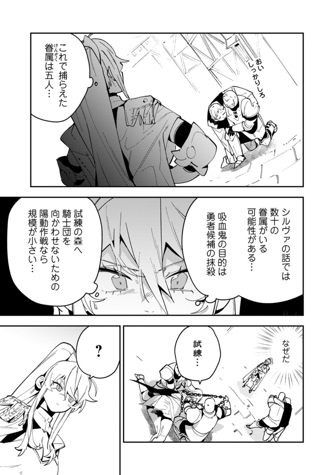 GAME CHISHIKI DE SAIKYOU NI NATTA MOB HEISHI WA, SHIN NO JITSURYOKU WO KAKUSHITAI Chap 17.1 - Pic 5