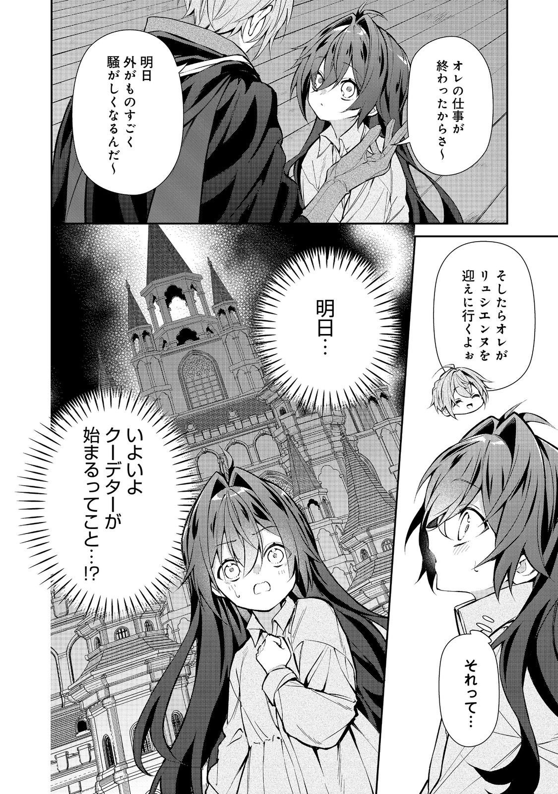 AKUYAKU NO OUJO NI TENSEI SHITAKEDO, KAKUSHI CHARA GA KAKURETENAI. @COMIC Chap 9.2 - Pic 11