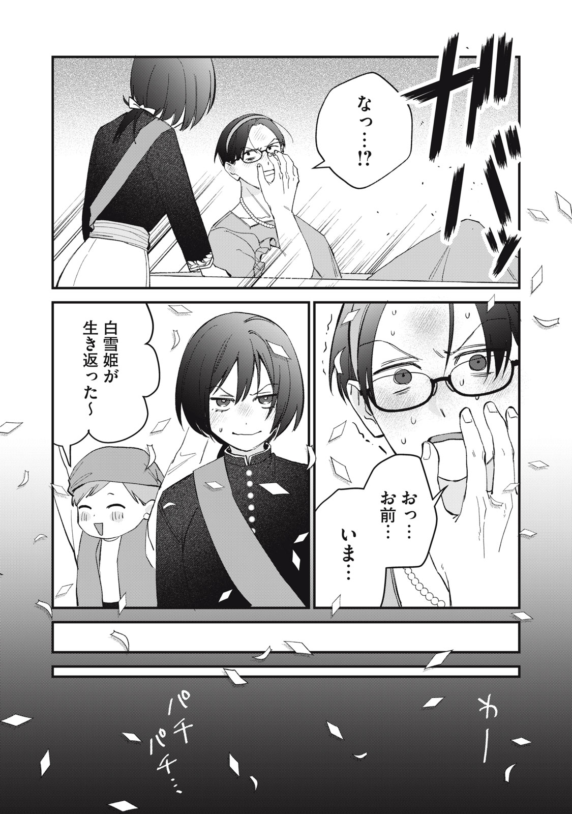HITOKUCHI CHOUDAI Chap 24 - Pic 10