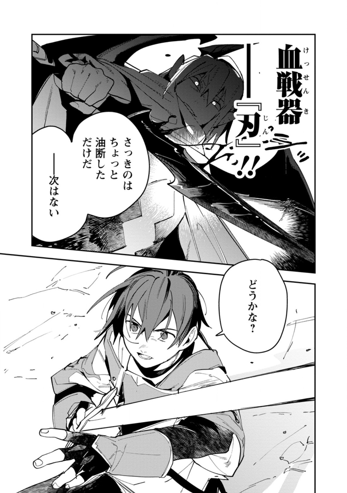 GAME CHISHIKI DE SAIKYOU NI NATTA MOB HEISHI WA, SHIN NO JITSURYOKU WO KAKUSHITAI Chap 17.1 - Pic 9