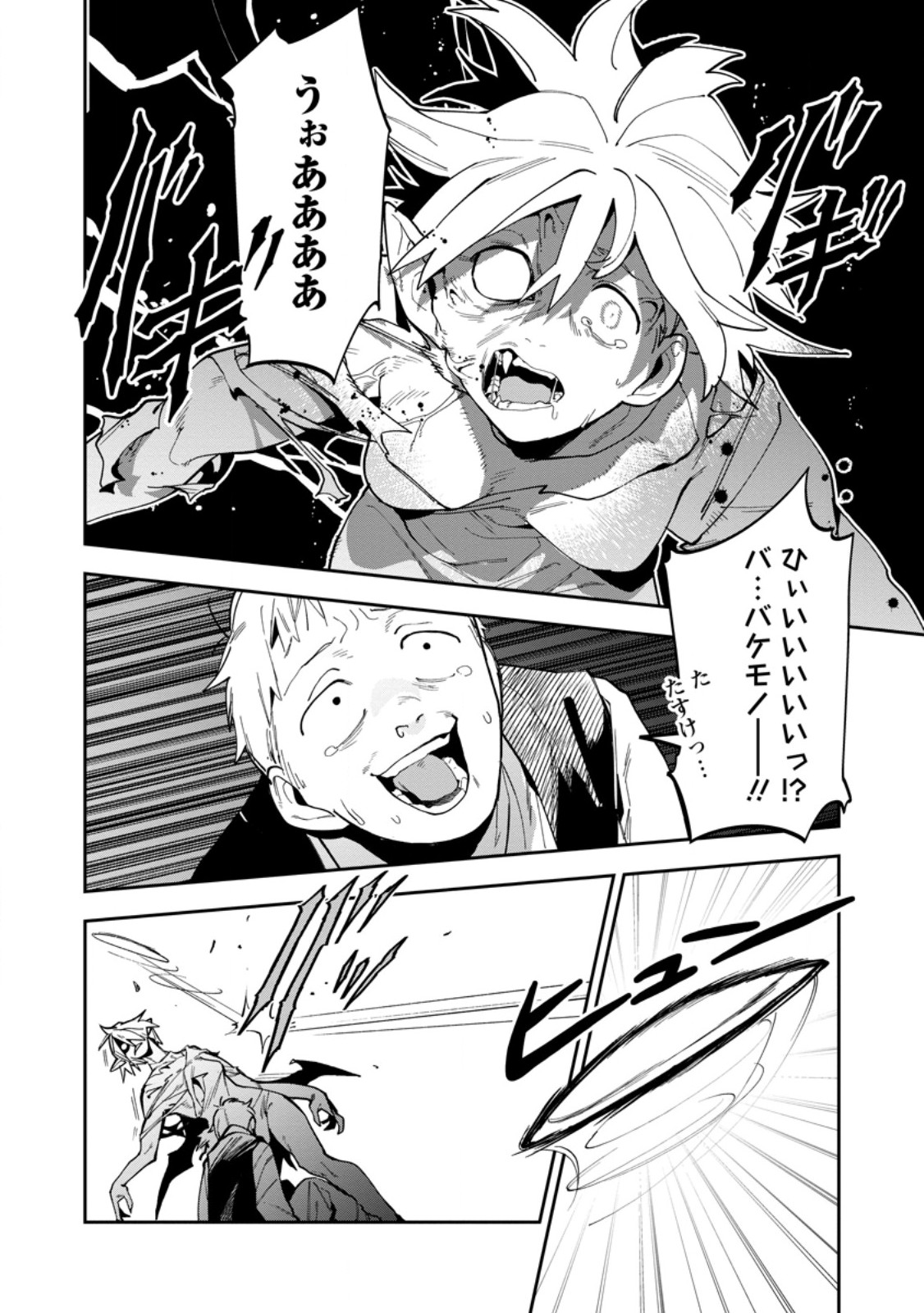 GAME CHISHIKI DE SAIKYOU NI NATTA MOB HEISHI WA, SHIN NO JITSURYOKU WO KAKUSHITAI Chap 17.1 - Pic 2