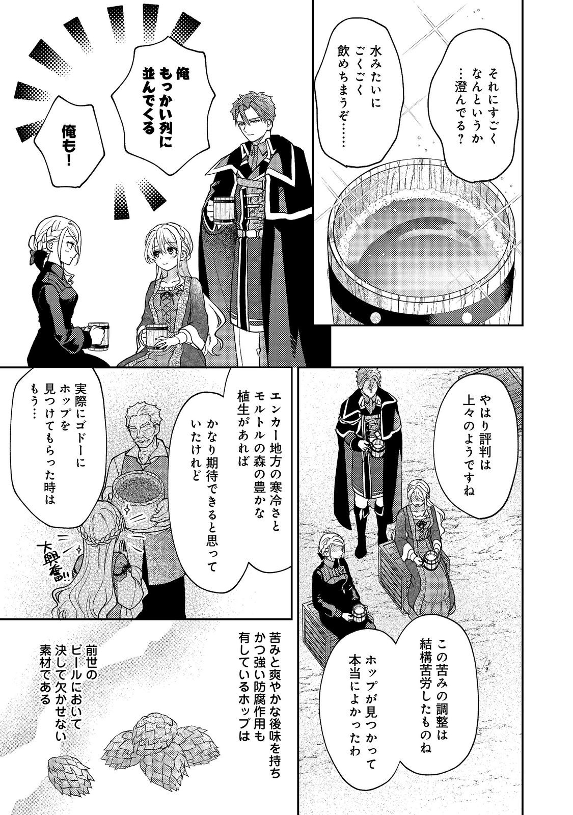 SUTERARE KOSHAKU FUJIN WA, HEIONNA SEIKATSU WO ONOZOMI NO YODESU Chap 15 - Pic 27