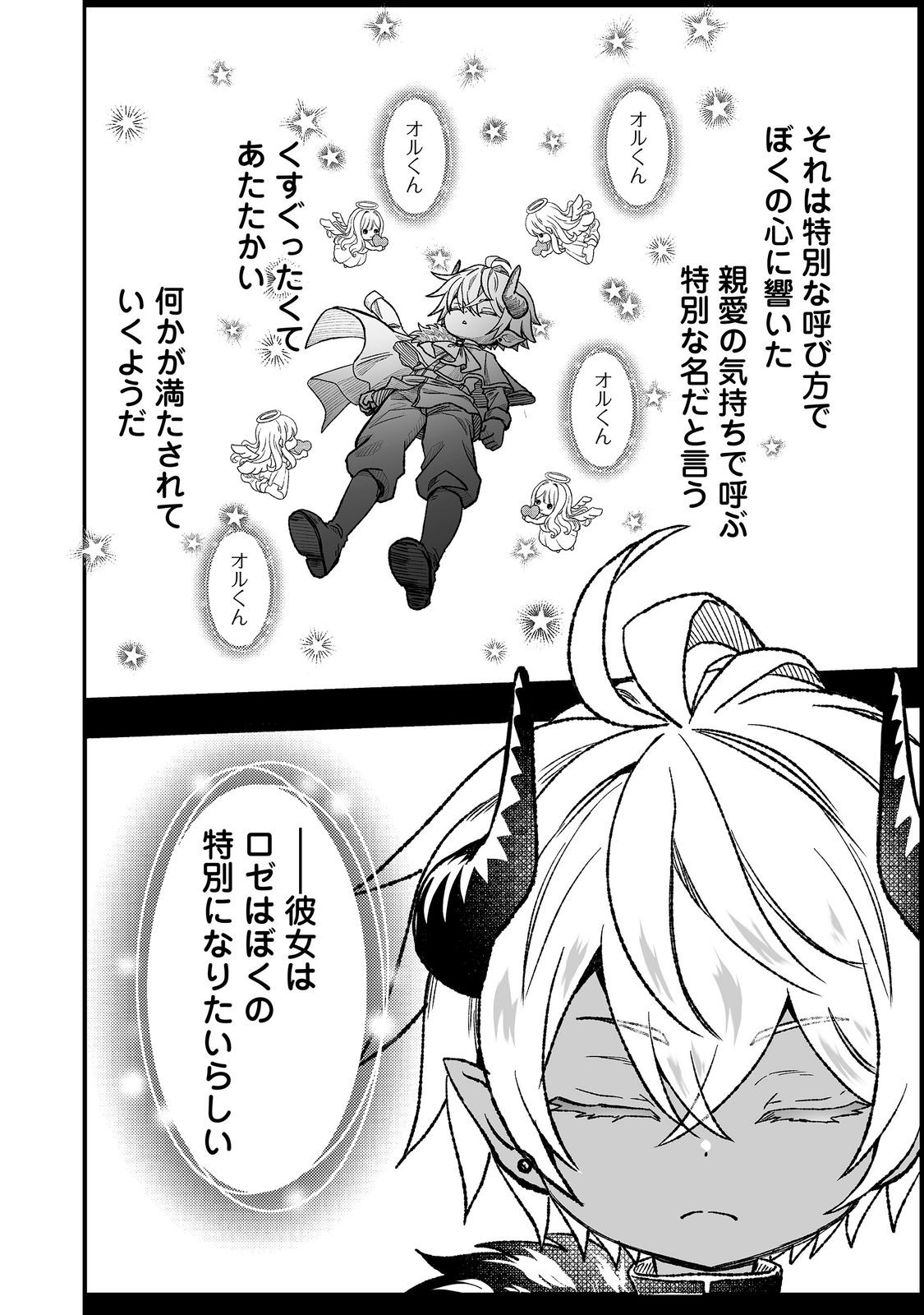 MAZOKU NO OUJI-SAMA WA WATASHI NO TAME NI SUPADARI WO MEZASU SOU DESU Chap 5 - Pic 12