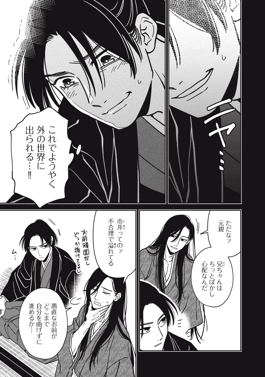 SAMURAI TENI: OSAMURAI SAN WA ISEKAI DE MO ANMARI KAWARANAI Chap 2 - Pic 13