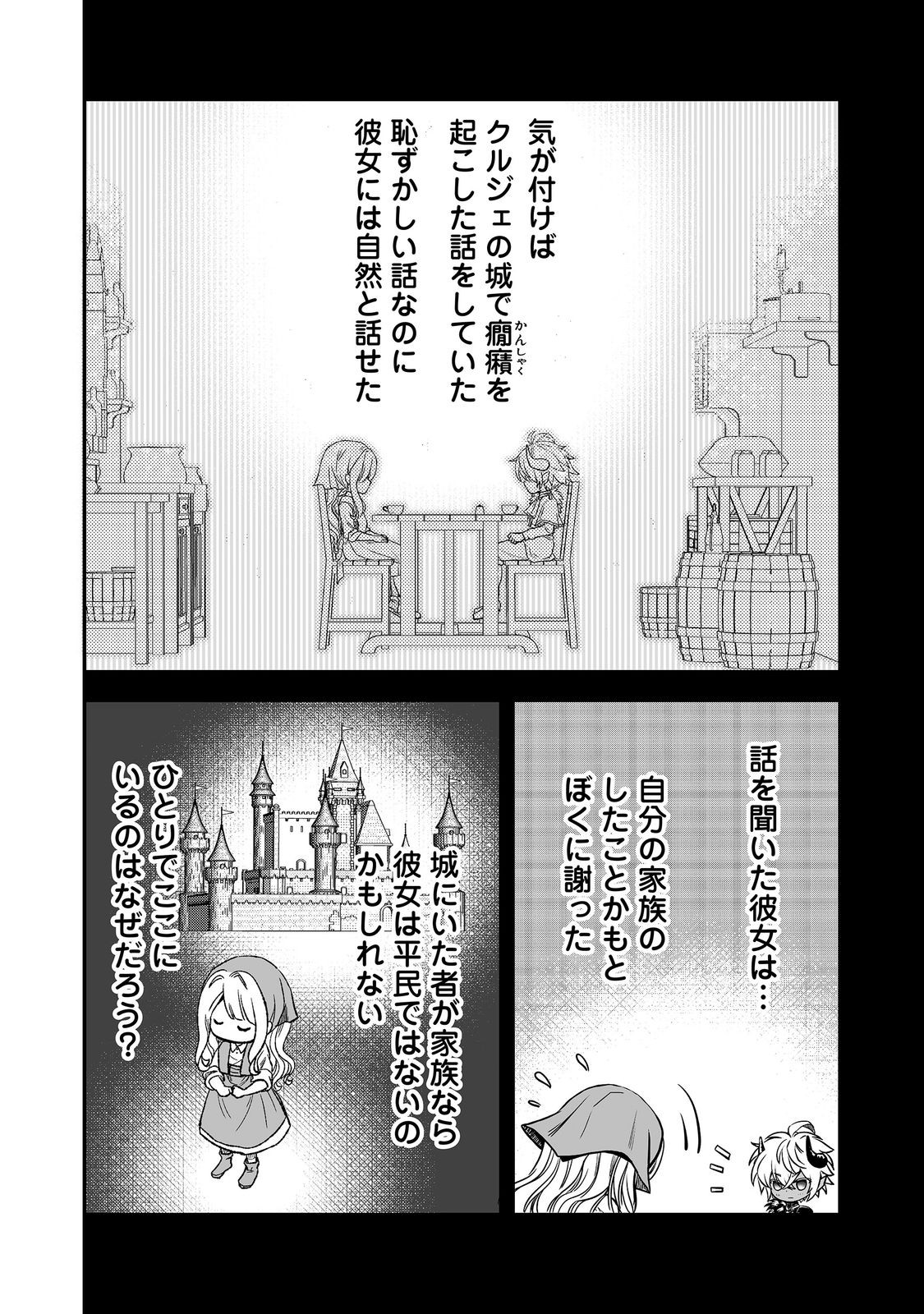 MAZOKU NO OUJI-SAMA WA WATASHI NO TAME NI SUPADARI WO MEZASU SOU DESU Chap 5 - Pic 10
