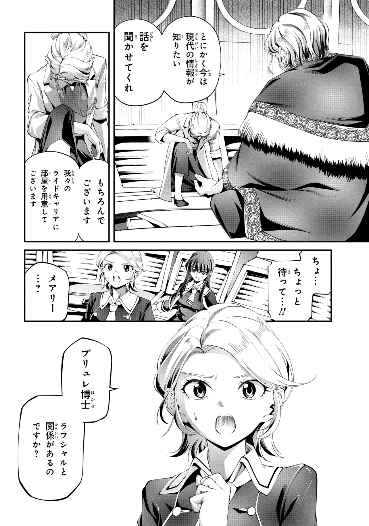 CLASS SAIYASUNE DE URARETA ORE WA, JITSU WA SAIKYOU PARAMETER Chap 47.2 - Pic 4