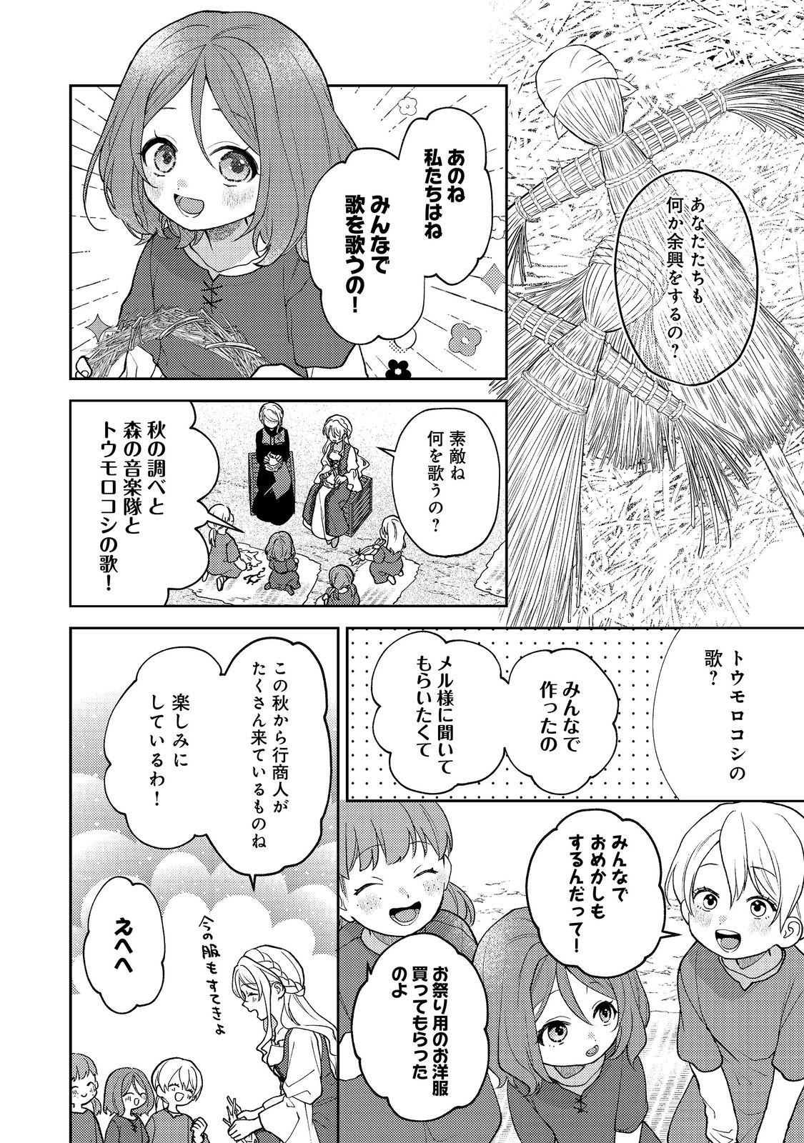 SUTERARE KOSHAKU FUJIN WA, HEIONNA SEIKATSU WO ONOZOMI NO YODESU Chap 15 - Pic 14