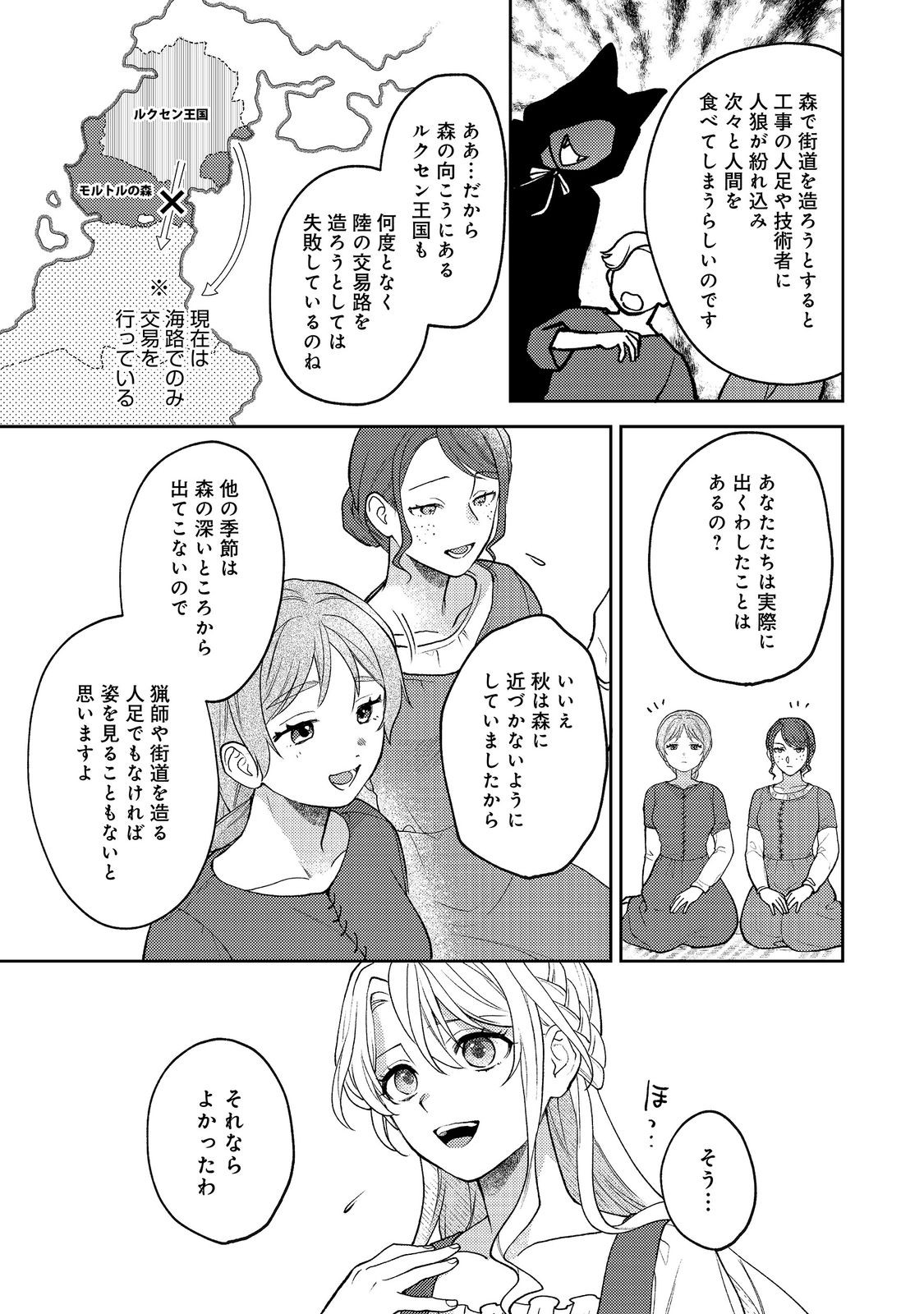 SUTERARE KOSHAKU FUJIN WA, HEIONNA SEIKATSU WO ONOZOMI NO YODESU Chap 15 - Pic 19